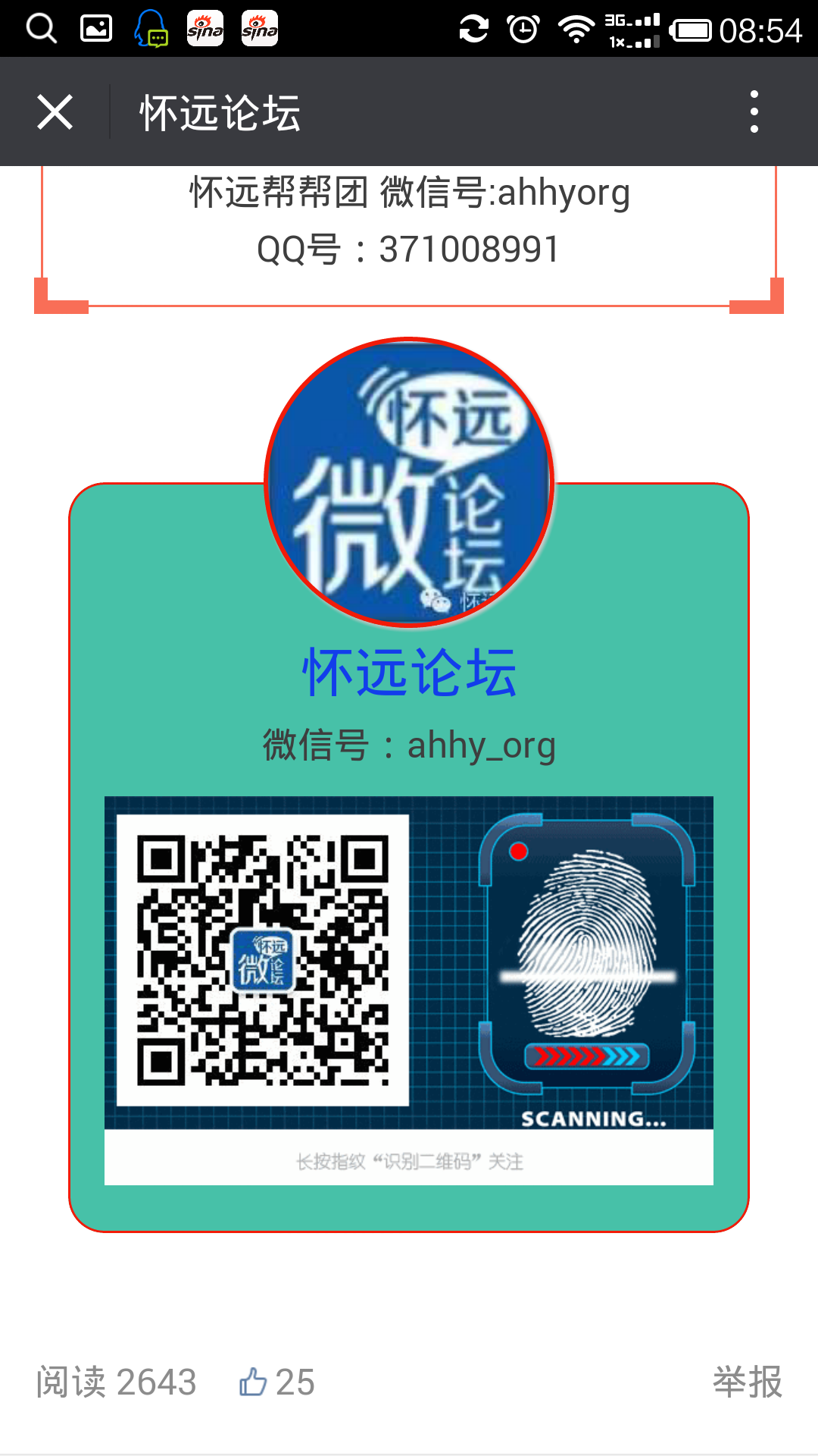 使用微信与怀远论坛对话4